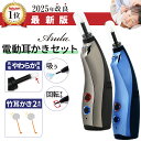 【クーポン利用で3,680円!】 \楽天1位/ 日本企業 吸引 電動耳かき 敬老の日にぜひ! イヤーケアセット リラックス 快適 極昇 クリーナー 回転 360° 3段階 自動反転 耳かき LED くっきりライト USB 充電 竹耳かき2本付 説明書 耳掃除 耳垢 こども ケア 介護 母の日