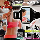 【なんと!半額50%OFFクーポン!】<楽天1位> スマホアームバンド ランニング スマホホルダー 携帯 通気性 フィット感 6.5インチまで対応 イヤホン収納...