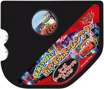 【中古】ディズニー 天井いっぱい!おやすみホームシアター カーズ ワールドグランプリディスク