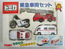 トミカ 緊急車両セット どこかがうごきます! ギフト4台セット