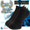 ハイドロ銀チタン 靴下 メンズ くるぶし 医師の発想で生まれた くるぶしソックス 防臭 抗菌 スポーツ ソックス スニーカー ロークルー クルー メンズソックス...