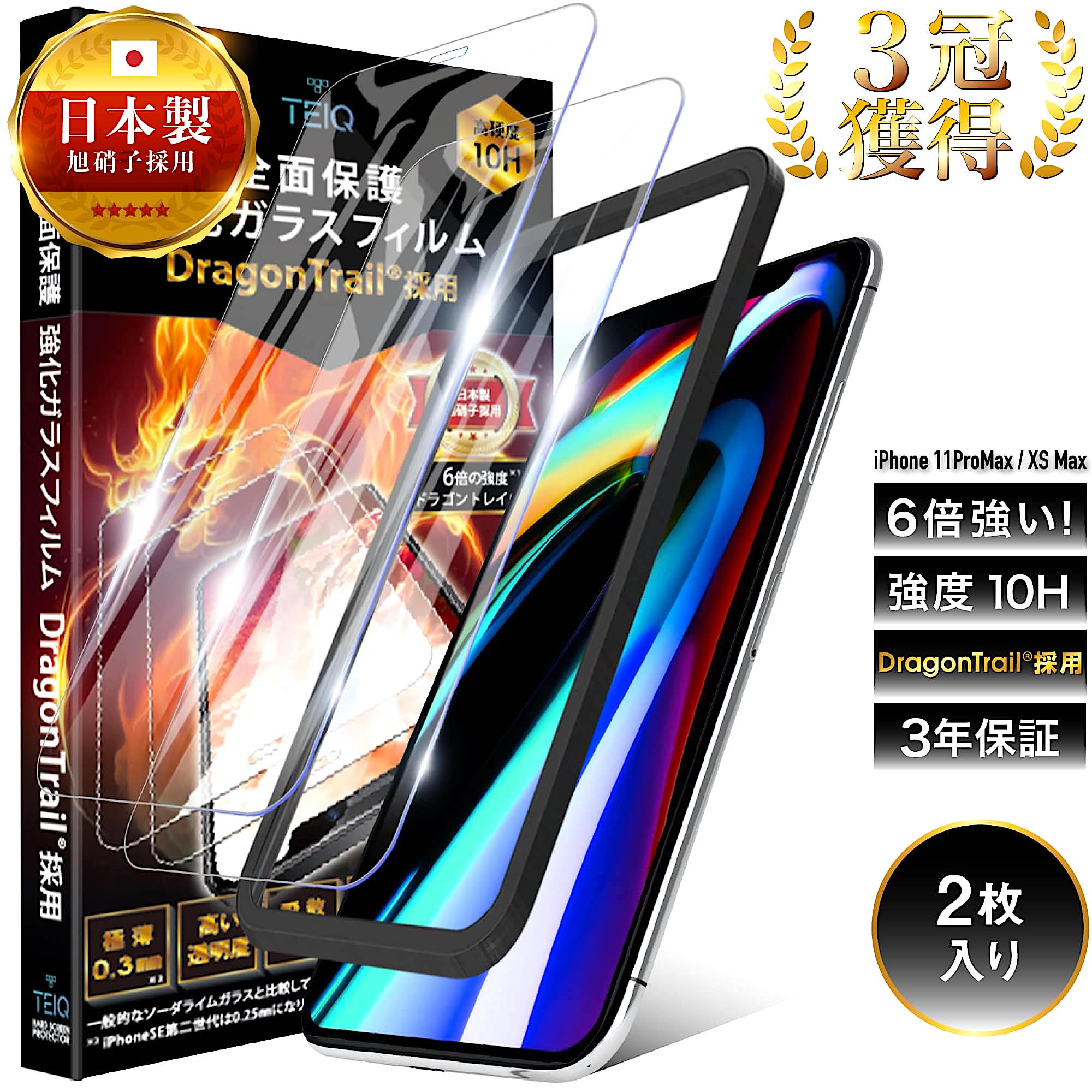 ドラゴントレイル iPhone11ProMax iPhoneXSMax ガラスフィルム 全面保護 10H 強化ガラス 保護フィルム iPhone11Pro Max プロマックス XS マックス アイフォン 11 ProMax 10s 全面 ガラス フィルム 日本製 旭硝子 TEIQ 