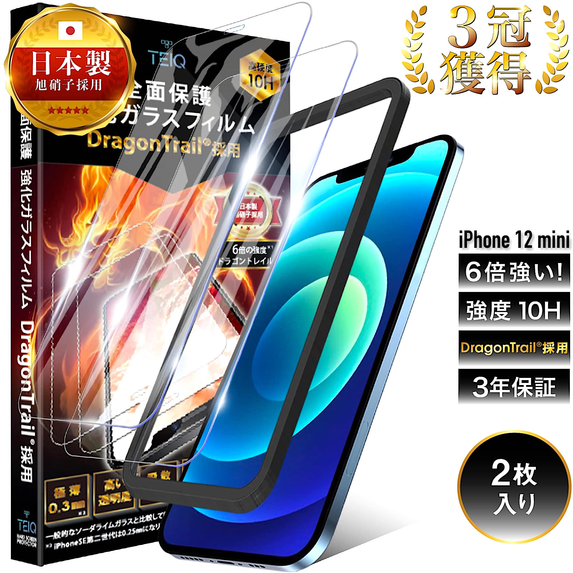 ドラゴントレイル iPhone12 mini ガラスフィルム 全面保護 10H 強化ガラス 保護フィルム iphone12mini アイフォン 12 ミニ iPhone 12 mini 全面 ガラス フィルム 日本製 旭硝子 TEIQ 