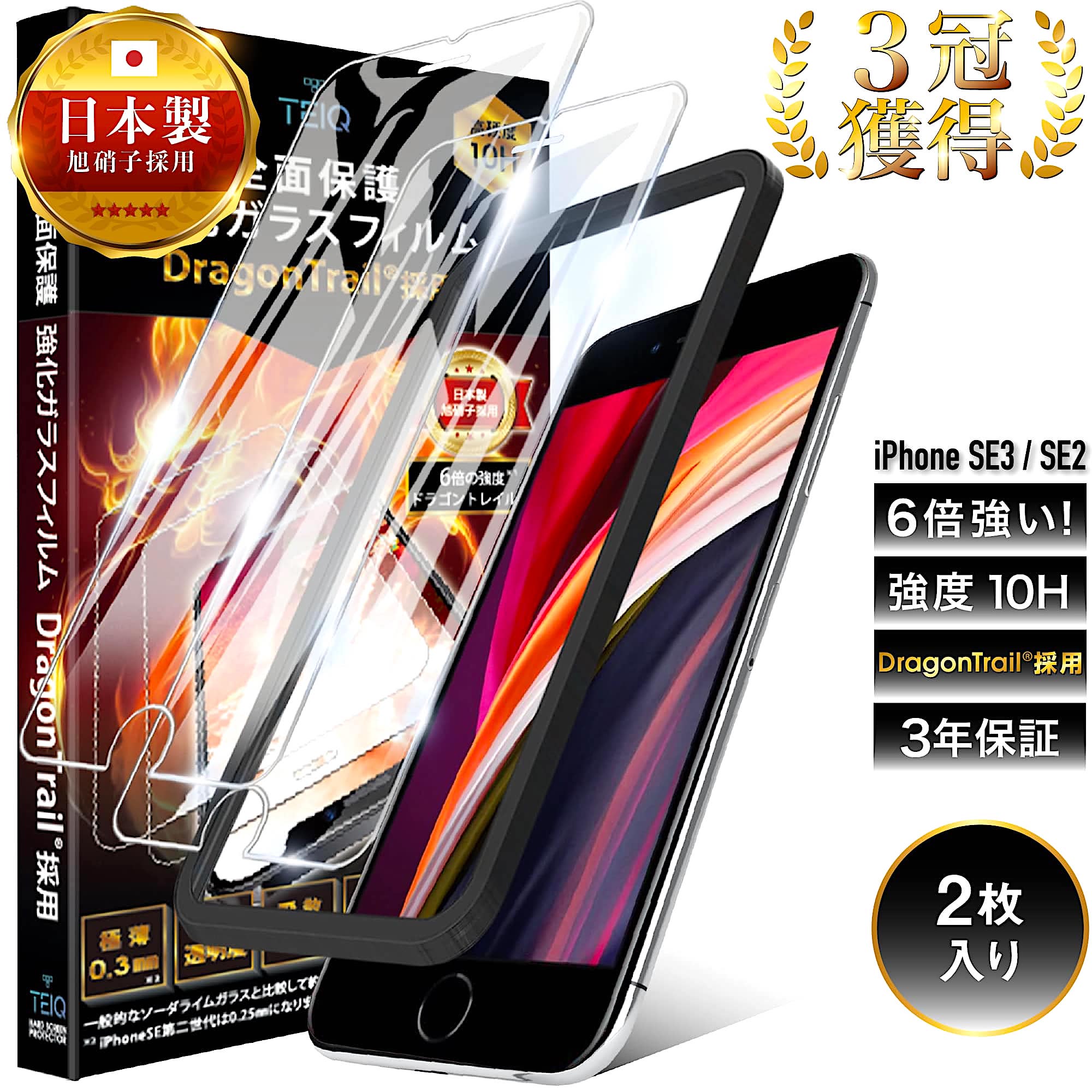 ドラゴントレイル iPhone SE3 SE2 (第3世代/第2世代) ガラスフィルム 全面保護 10H 強化ガラス 保護フィルム iPhoneSE3 iPhoneSE2 アイフォン SE 2022 2020 全面 ガラス フィルム 日本製 旭硝子 TEIQ 
