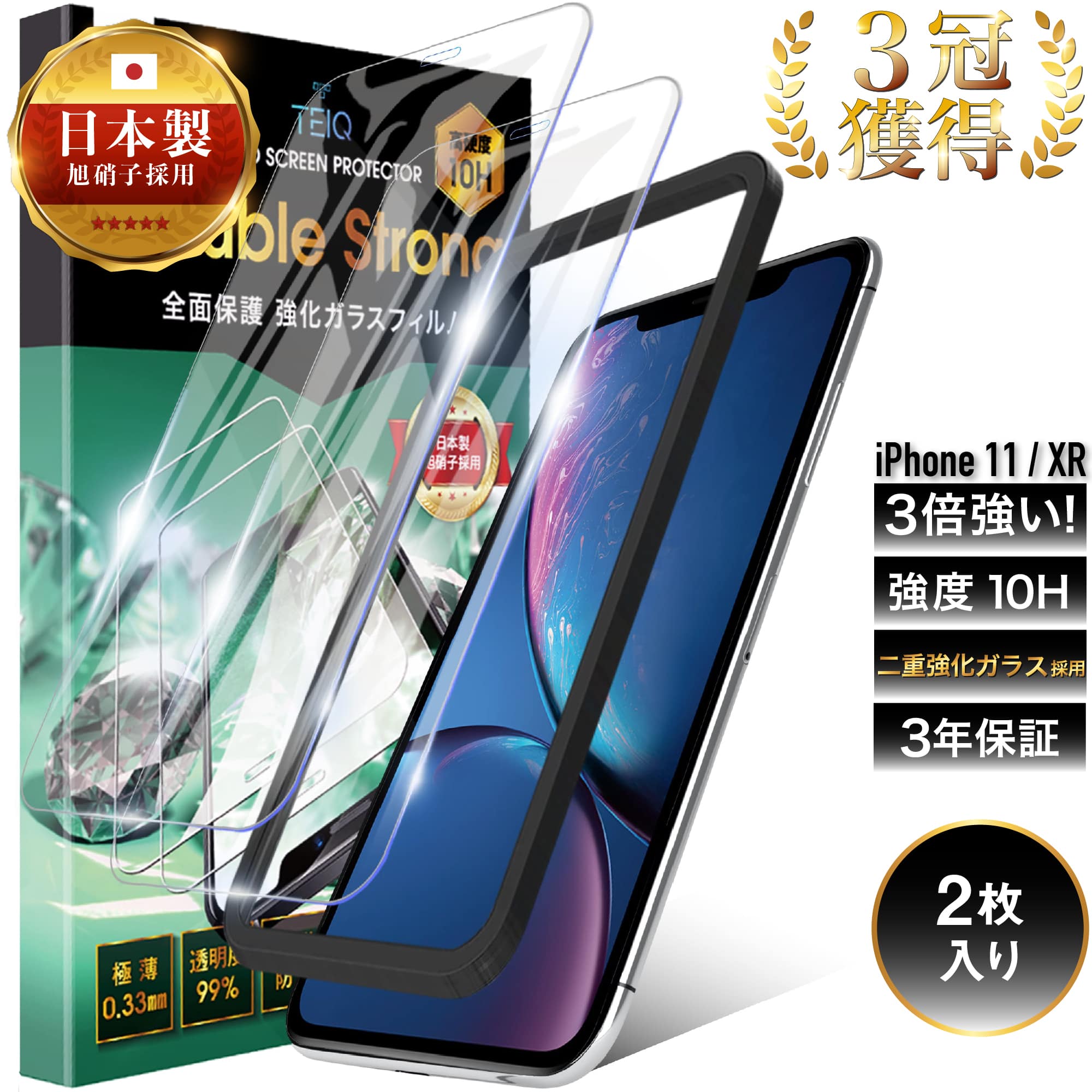 iPhone11 iPhoneXR ガラスフィルム 二重強化 全面保護 10H 強化ガラス 保護フィルム iPhone 11 XR アイフォン イレブン 10r 全面 ガラス フィルム 液晶保護フィルム 日本製 旭硝子 TEIQ 送料無料 【 2枚 セット 】