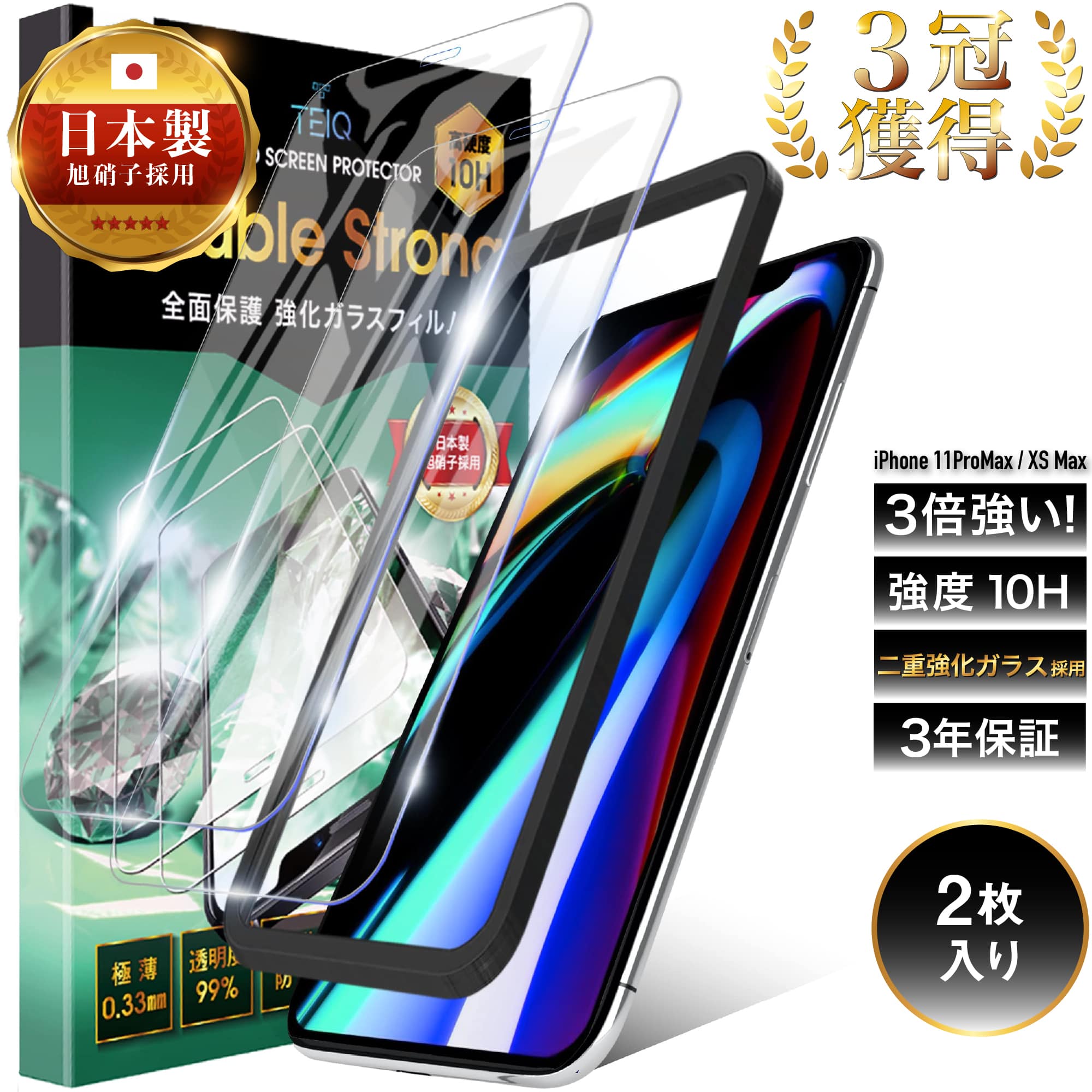 iPhone11ProMax iPhoneXSMax ガラスフィルム 二重強化 全面保護 10H 強化ガラス 保護フィルム iPhone 11 ProMax XSMax アイフォン 11 プロマックス XS Max 10s マックス 全面 ガラス フィルム 液晶保護フィルム 日本製 旭硝子 TEIQ 送料無料 【 2枚 セット 】