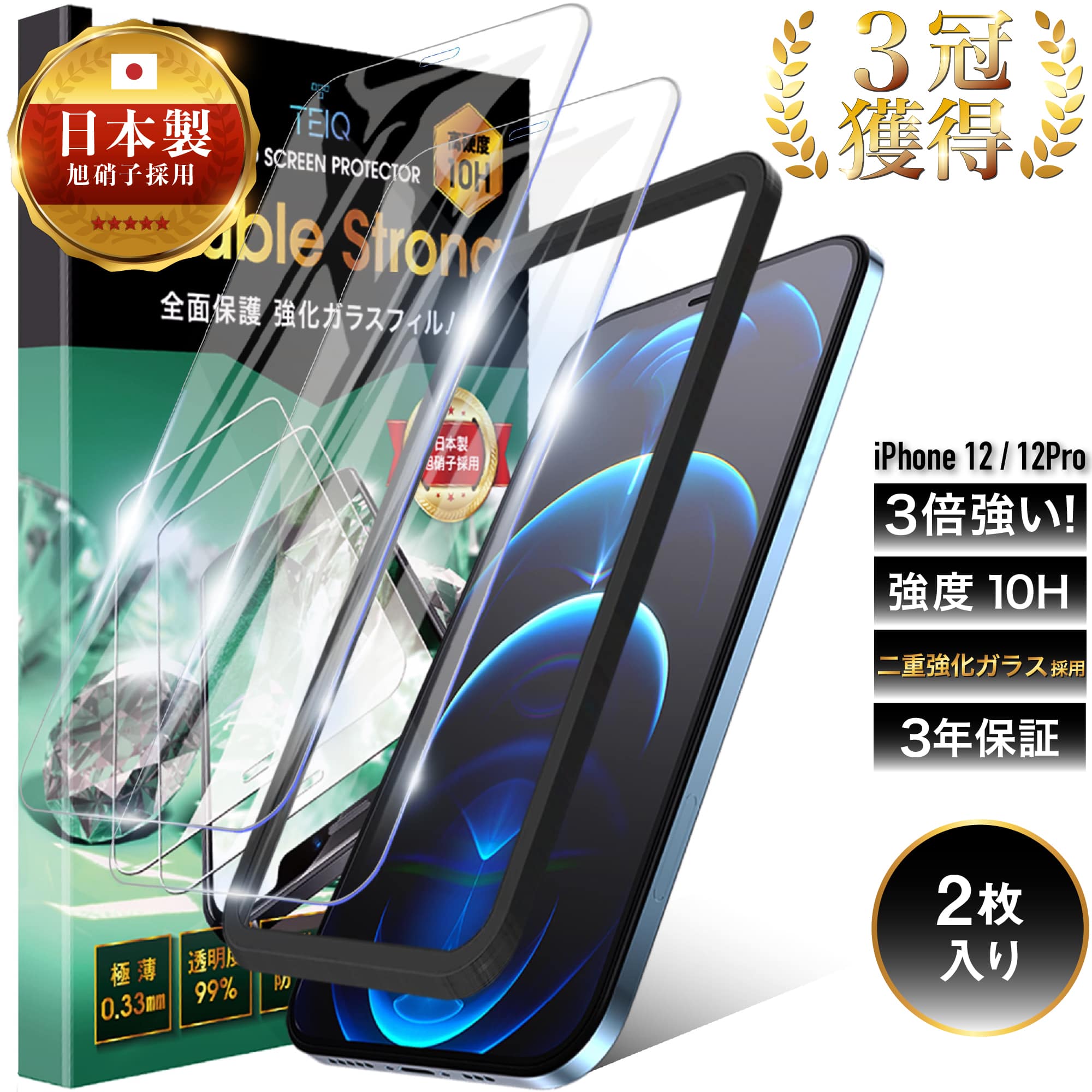楽天市場】2枚セット iphone 12 フィルム 日本硝子の通販