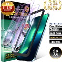 iPhone13ProMax ガラスフィルム ブルーライトカット 二重強化 10H 全面保護 強化ガラス 保護フィルム iPhone13 ProMax アイフォ...
