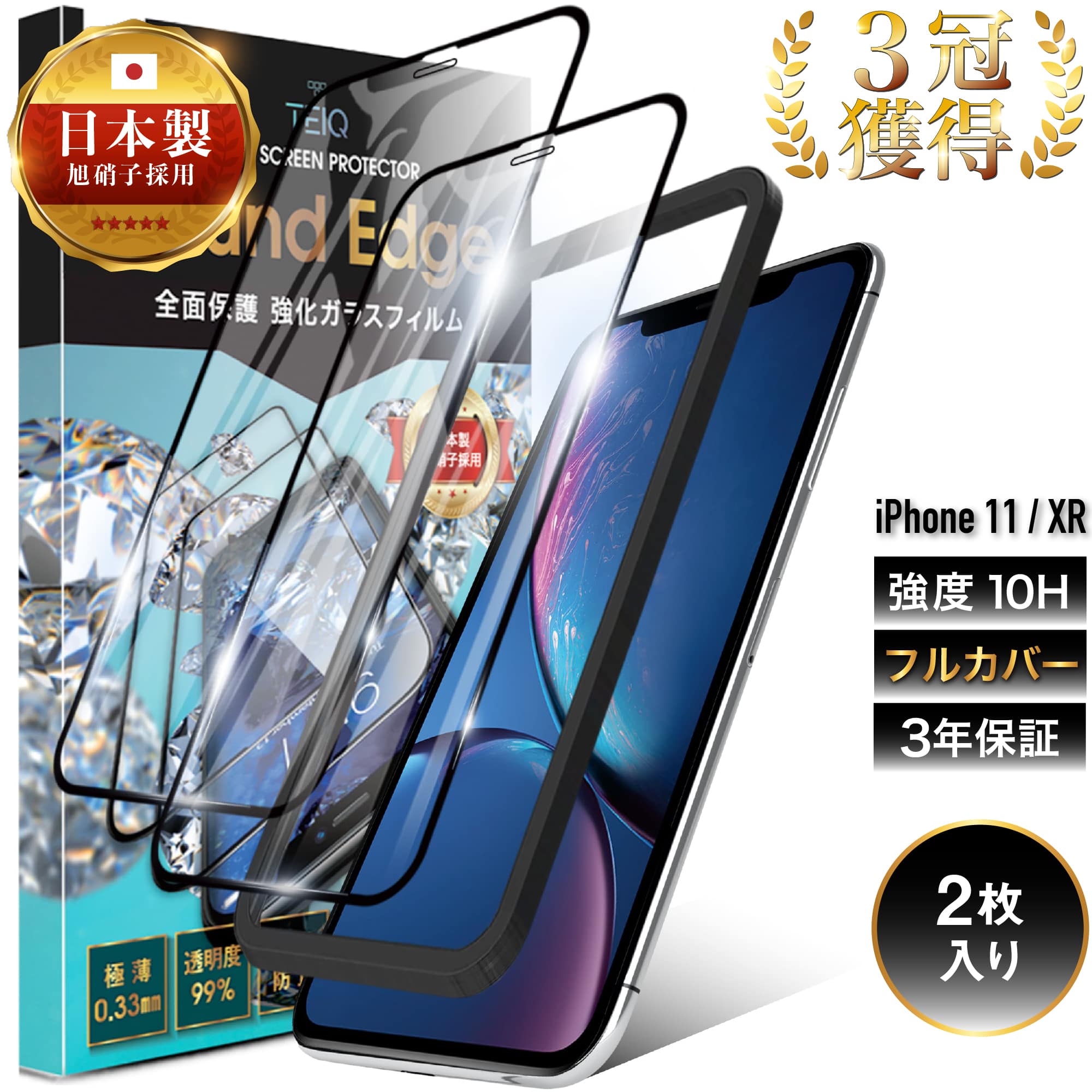 ＼15%クーポン／ ガラスフィルム iPhone11 iPhoneXR 用 フィルム 10H 保護フィルム 全面保護 強化ガラス iPhone 11 XR アイフォン 11 イレブン 10r 全面 ガラス 保護 画面フィルム 指紋防止 ガラス保護 液晶フィルム 黒縁 TEIQ 送料無料 【 2枚 セット 】