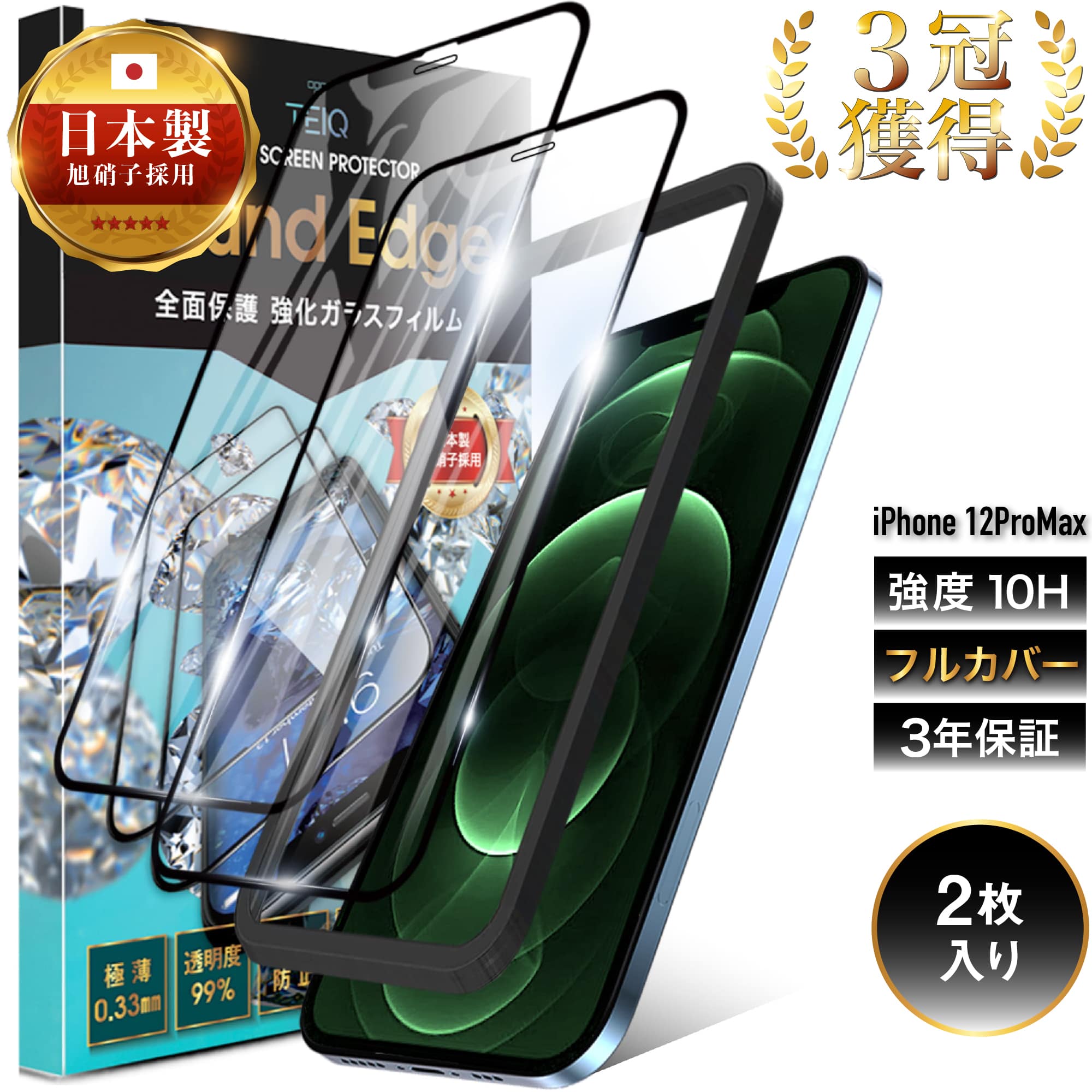 ガラスフィルム iPhone 12 Pro Max 用 フィルム 10H 保護フィルム 全面保護 強化ガラス iPhone12ProMax iPhone12 ProMax アイフォン 12 プロマックス 全面 ガラス 保護 フィルム 液晶保護フィルム 黒縁 TEIQ 送料無料 【 2枚 セット 】