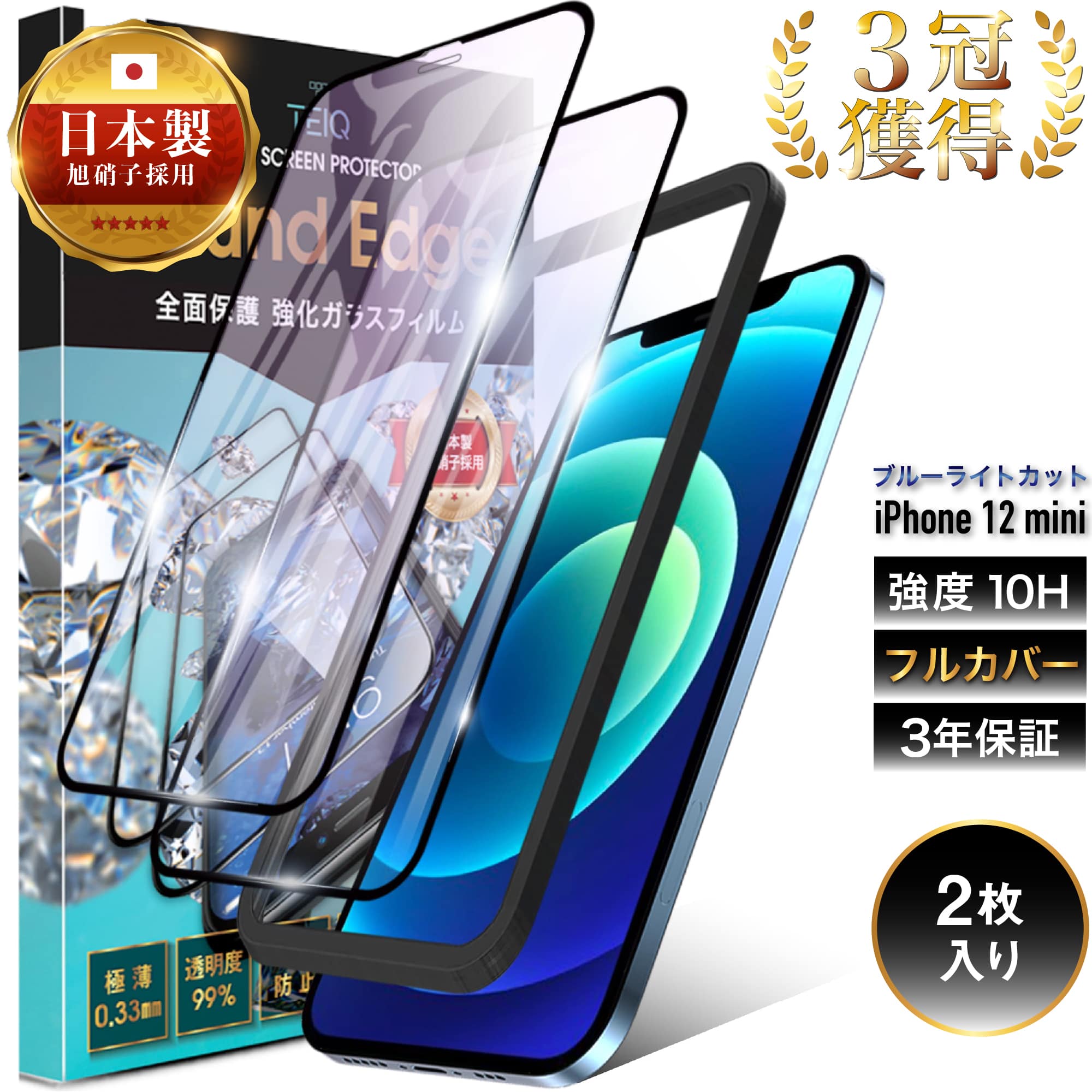 楽天市場】アイフォン12ミニ 極上ブルーライトカットの通販 楽天市場】アイフォン12ミニ 極上ブルーライトカットの通販