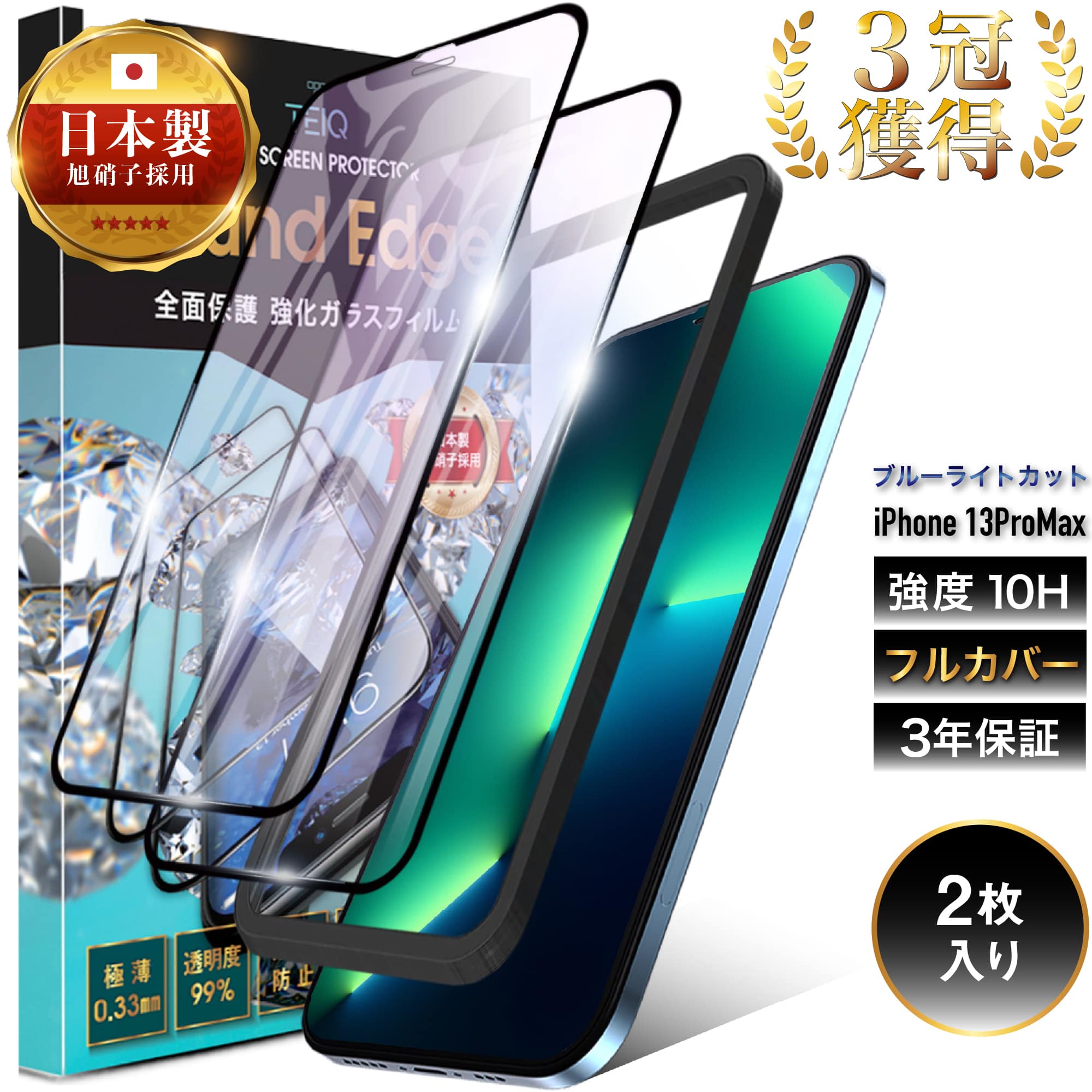 iPhone13ProMax ガラスフィルム ブルーライトカット 10H 全面保護 強化ガラス 保護フィルム iPhone13Pro Max アイフォン 13 プロマックス iPhone 13 ProMax 2.5D 全面 ガラス フィルム 液晶保護フィルム 日本製 旭硝子 黒縁 TEIQ 送料無料 