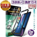 \3冠獲得/ iPhone11 iPhoneXR ガラスフィルム ブルーライトカット 二重強化 10H 全面保護 強化ガラス 保護フィルム iPhone 11 ...
