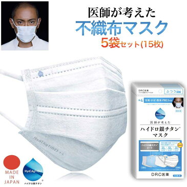 5袋セット ハイドロ銀チタン マスク 日本製 医師が考えた 使い捨て 不織布マスク ふつう 女性 男性 海老蔵 DR.C医薬