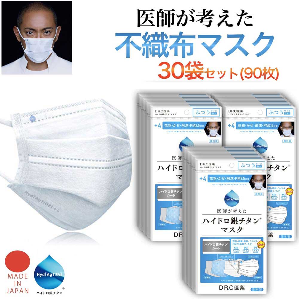 30袋セット ハイドロ銀チタン マスク 日本製 医師が考えた 使い捨て 不織布マスク ふつう 女性 男性 海老蔵 DR.C医薬のサムネイル