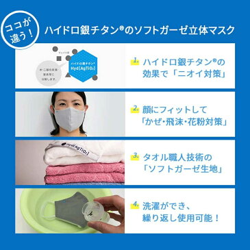 ハイドロ銀チタン マスク 洗える 洗えるマスク 医師×タオル職人が考えた ガーゼマスク ハイドロ銀チタンマスク ふつう 小さめ 立体マスク 女性 男性 海老蔵 DR.C医薬
