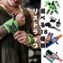 リストラップ ウエイトトレーニング 手首固定 筋トレ 手首サポーター 左右セット 18色トレーニング リストバンド ベンチプレス 収納バッグ付 ウエイトトレーニ...