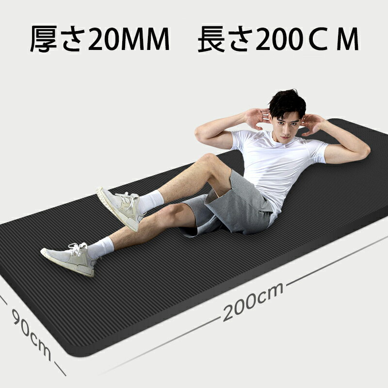 ヨガマット 厚さ20mm 200*80/90cm エクササイズマット ピラティス 体操マット 防音 厚手 マット トレーニングマット 筋トレ フィットネス 衝撃...
