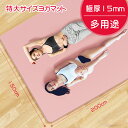 ヨガマット 幅広 200*150cm 厚さ15mm 特大 2人用 エクササイズマットトレーニングマット ピラティス ピラティスボール付 防音 ストレッチマット ...