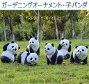 パンダ ぱんだ オブジェ アニマルオブジェ 動物 一個 おしゃれ 置物 飾り 庭 ガーデン ガーデニング かわいい rgarden10