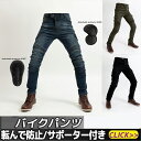 パンツ バイク用 デニムパンツ プロテクター付 ライダーパンツ 通気 防風 耐磨 プロテクターパンツ ひざ バイク保護具 ストレッチパンツ 秋冬ライダース カジュアルズボン rotpp01