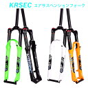 KRSEC サスペンションフォーク エアフォーク マウンテンバイクフォーク MTBフォーク ディスクフォーク マウンテンバイク フロントフォーク ストレート自転車フォーク krc12