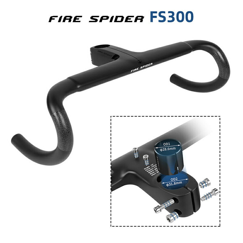 FIRE SPIDER プレミアム FS300 ステム一体型ドロップハンドル カーボンハンドル OD1/OD2対応 Di2変速対応 ワイヤー内蔵