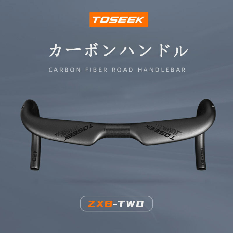 TOSEEK ハンドル カーボンハンドル ZXB-TWO カーボン ドロップハンドル インナーワイヤー 自転車 ロードバイクハンドル TK076