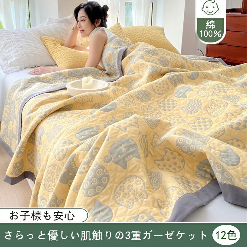 ガーゼケット シングル 3重ガーゼ 猫柄 綿 コットン ブランケット 夏掛け 肌掛け 掛け布団 kano01