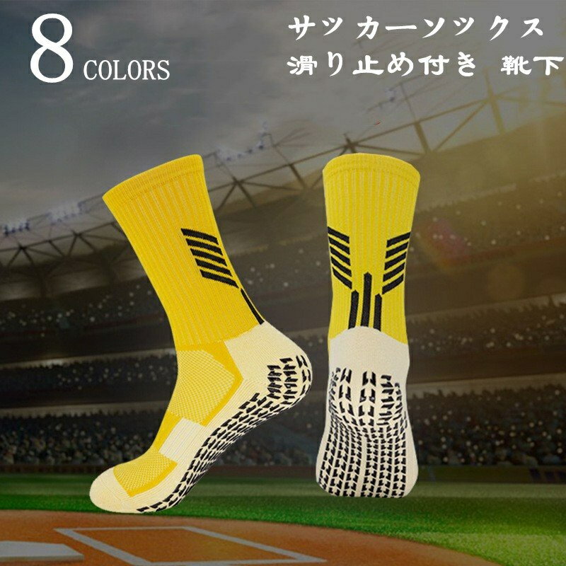 2足セット サッカーソックス 滑り止め付き 靴下 吸湿性 耐摩耗性 底厚地 フットサル ソックス ミッド丈 ハイソックス ストッキング サッカー サッカー靴下 ...