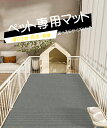 ペットマット防水 滑り止め カット可 TPE素材 消臭 猫 犬 洗えマット シンプル ペットマット 撥水 滑り防止 廊下敷きマット犬用 カーペット ロング型 c...
