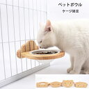 ペットボウル ケージ固定 餌入れ エサ入れ 水入れ ケージ用 フードボウル フード入れ 水飲み器 ペット給餌器 犬用 猫用 うさぎ 小動物 室内ペット 給水器 給餌器 食器 ペット食器 mmss03