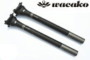 商品詳細 商品説明 ブランド：wacako 素材：T800カーボン 重量：約180g（27.2*350mm） 外径：27.2/30.8/31.6mm サイズ：350/400mm 仕上げ：3K/UD　艶消し/艶有り ロゴ：有り/無し ※※海外から取り寄せ商品のため、発送には約7-10日かかります。ご注文してからお手元に届くまで約8-12日になりますので、予めご了承の上ご注文ください。 注意事項 ※出品している商品の在庫については、実際の在庫状況と連動しておりません。欠品している場合は受注生産となります、発送完了時間がかかります。予めご理解の上ご注文いただきますようお願いいたします。 ※自転車のパーツは海外製造のため、製造上また輸送中の際に傷や汚れなどが付く場合も御座います。使用上全く支障のない微細な傷や凹みなどによる返品/交換は承っておりませんので、何卒ご了承ください。 ※記載の重量は参考値です。個体差により若干前後する事があります。 ※写真のお色はできる限り実物に近い表現を心がけておりますが、お客様のご覧になられますパソコン機器及びモニタなどの違い、また室内、室外での撮影により、多少お色味が異なって見える場合がございます。 営業時間について ・ネットでのご注文は24時間受け付けております。 ・店舗へのお問合せは下記の時間帯にお願い致します。 　平日 9:30～18:00（電話）　　メール24時間受付 ・土日曜日、祝祭日はお休みを頂いております。 ・営業時間内にいただくお問い合わせは順次にご返信対応させていただいておりますが、場合によっては翌営業日での対応となりますので、予めご了承ください。