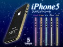 メール便発送で送料無料キラキラ光る♪【iPhone5用ラメバンパーシール】パープル オレンジ ブルー シルバー ゴールド (アイフォン5)