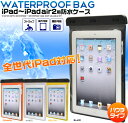 送料無料【iPad/iPad2/iPad(第3世代)/iPad(第4世代)/iPad Air/iPad Air2用防水カラーケース】イエロー/オレンジ/ホワイト/ブラック 全てのアイパッドに対応! (アイパッド)