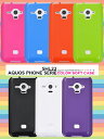 クロネコDM便のみ送料無料【AQUOS PHONE SERIE SHL22用カラーソフトケース】ビビットピンク/ブラック/ホワイト/グリーン/ブルー/オレンジ/パープル (au エーユー アクオスフォンセリエ スマホカバー)