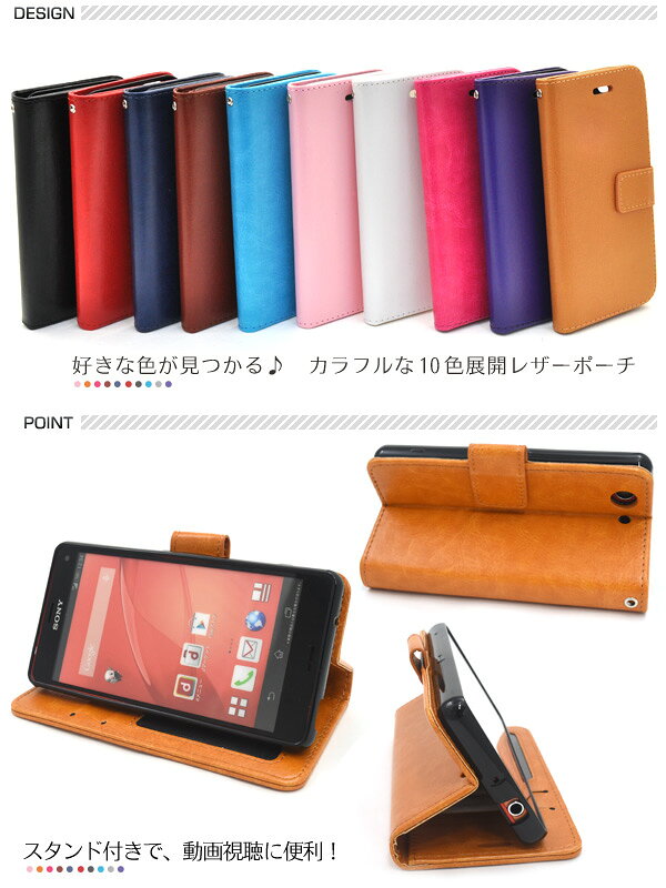 送料無料 Xperia Z3 Compact SO-02G用カラーレザーケースポーチ エクスペリア ゼッ...