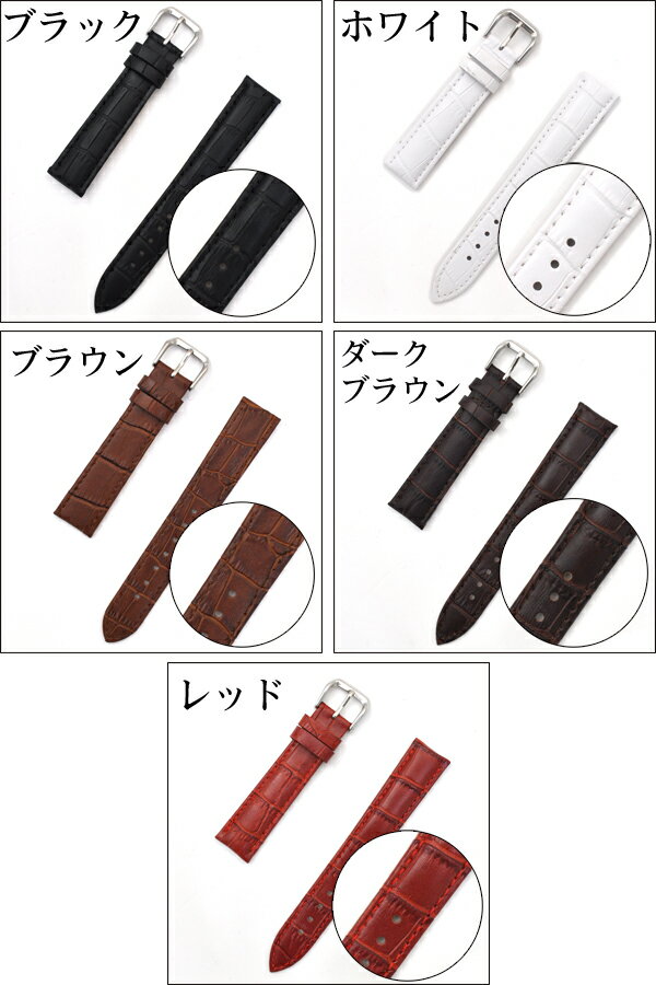 送料無料 18mm 時計 クロコダイル型押し 本革 ベルト バンド 替え 革ベルト レザー 腕時計 尾錠 シルバー金具 銀色金具 ウォッチ メンテナンス ブラウン 茶色 こげ茶 ブラック 黒 ホワイト 白 レッド 赤 ベルト交換 レディース メンズ ユニセックス メール便