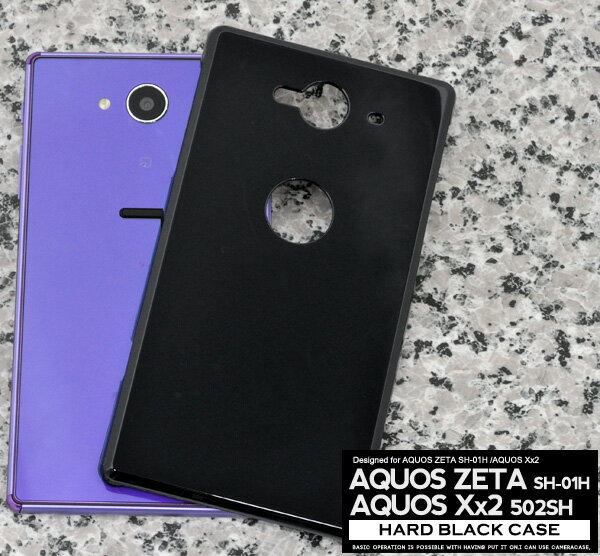 送料無料 AQUOS ZETA SH-01H/AQUOS Xx2 502SH用ハードブラックケース シンプルで使いやすい黒色カバー（アクオスゼータ docomo ドコモ アクオス ダブルエックス2 softbank ソフトバンク スマホカバー） メール便