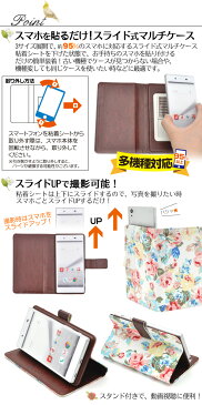 メール便送料無料【各種スマホ対応マルチタイプフラワーケースポーチ】粘着シート貼り付けタイプ 横開き手帳型 カメラ撮影可能 背面スタンド機能あり