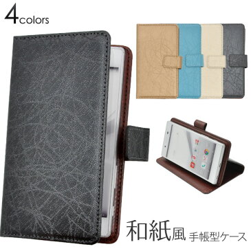 メール便送料無料【各種スマホ対応和紙風デザインレザーケースポーチ】粘着シート貼り付けタイプ 横開き手帳型 カメラ撮影可能 背面スタンド機能あり