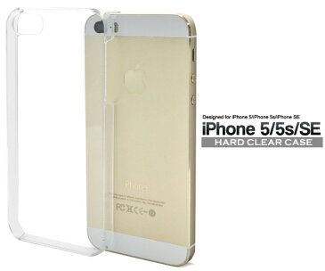 【iPhone5/iPhone5S/iPhoneSE用ハードクリアケース】シンプルで使いやすい透明タイプ！デコの材料にもお勧め（アイフォン5 se エスイー)[8点までメール便発送可能]