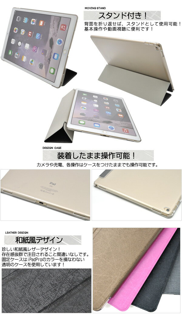 送料無料 iPad Pro 12.9インチ(2015年発売モデル) 和紙風デザインスタンドケースポーチ ブラック/ピンク/ブラウン/グレー 液晶面も保護する手帳タイプ 背面スタンド機能付き（アイパッドプロ タブレットカバー 和柄） A1584 A1652 メール便直送w