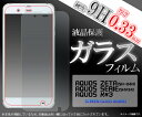 メール便発送で送料無料【AQUOS ZETA SH-04H/AQUOS SERIE SHV34/AQUOS Xx3用液晶保護ガラスフィルム】アクオス ゼータ セリエ ダブルエックス スリー docomo ドコモ softbank ソフトバンク au エーユー SH 04H sh04h 液晶保護 シール シート 強化ガラス