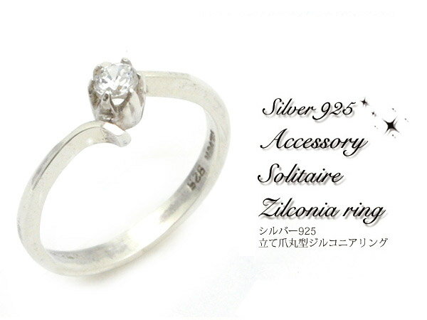 Cubic Zirconia - [ 9号 11号 13号 ] 送料無料 シルバー925 指輪 縦爪丸型 ジルコニア リング レディース ジュエリー キラキラ 一粒ジュエリー ソリティア シンプル アクセサリー 指輪 silver925 シルバーアクセ 無くなり次第終了 細見 華奢 上品 メール便