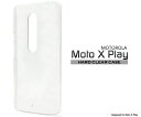 送料無料 アウトレット販売 MOTOROLA Moto X Play用ハードクリアケース シンプル 透明カバー モトローラ モト エックス プレイ スマホカバー...
