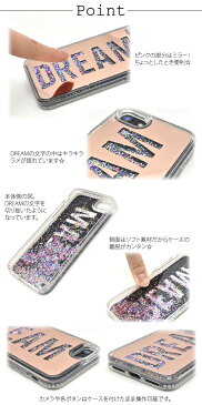 メール便送料無料【 iPhone7 iPhone8 iPhoneSE(第2世代/2020年発売モデル) ゆらゆら揺れる☆DREAMラメウォーターケース 】ラメが揺れ動く アイフォン iphone 水ケース 控えめウォーター 夢 ロゴ文字風 iphoneケース