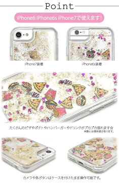 メール便送料無料【 iPhone7/iPhone6/iPhone6sゆらゆら揺れる!!ジャンクフードラメウォーターケース 】揺れ動く アイフォン iphone シムフリー iphoneケース