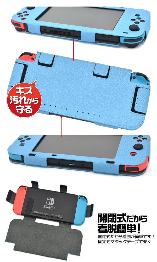 送料無料 Nintendo Switch用レザーデザインケース ニンテンドー 任天堂 スイッチ スウィッチ カバー 傷防止 ゲーム機器アクセサリー ブラック ブルー レッド 合皮 マジックテープ式 簡単装着 楽々着脱 メール便 直送w