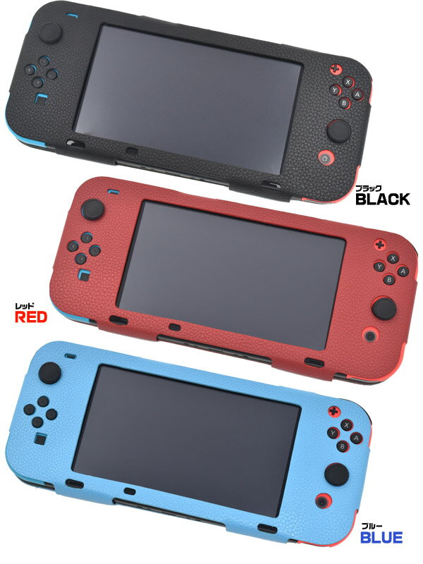 送料無料 Nintendo Switch用レザーデザインケース ニンテンドー 任天堂 スイッチ スウィッチ カバー 傷防止 ゲーム機器アクセサリー ブラック ブルー レッド 合皮 マジックテープ式 簡単装着 楽々着脱 メール便 直送w